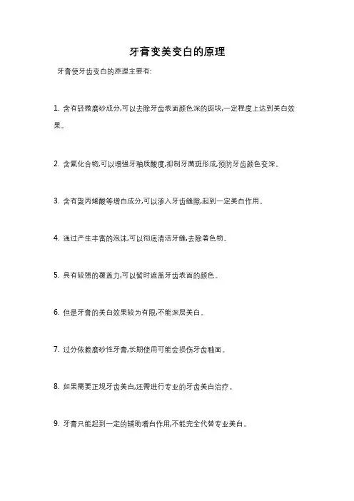 牙膏变美变白的原理
