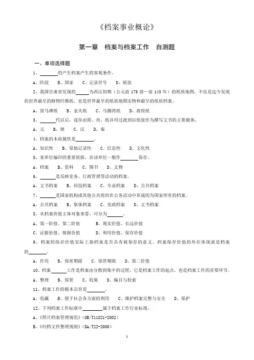 档案事业概论试题(含答案)