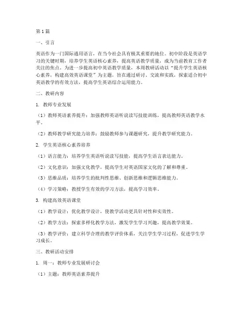 初中英语周教研主题(3篇)