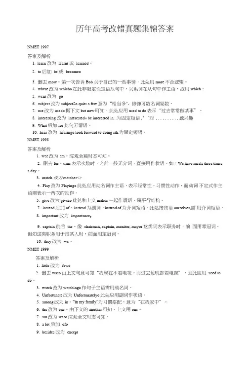 历年高考改错真题集锦(答案).doc