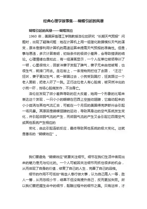 经典心理学故事集---蝴蝶引起的风暴