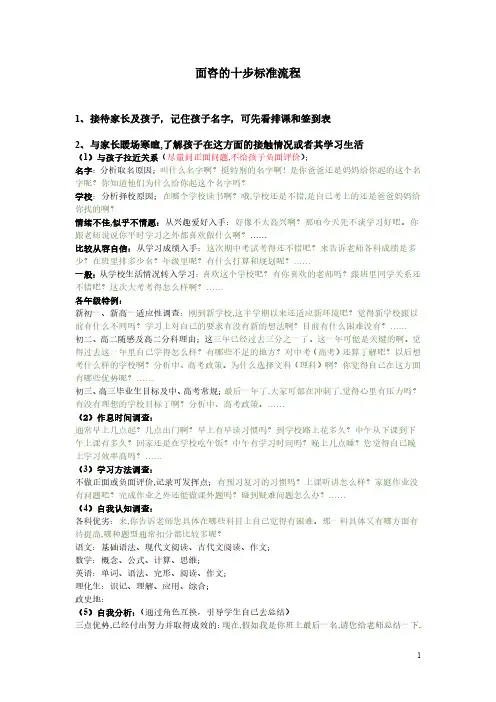 面咨的十步标准流程