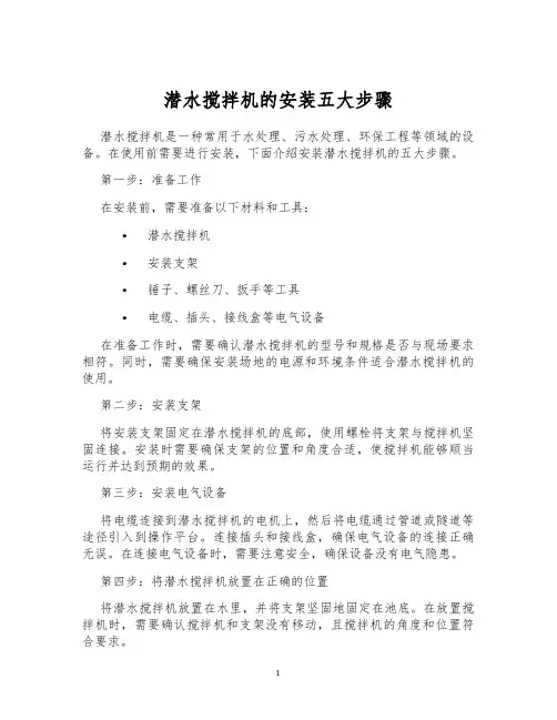 潜水搅拌机的安装五大步骤