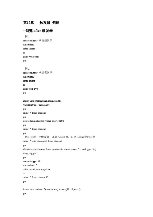 触发器 例题