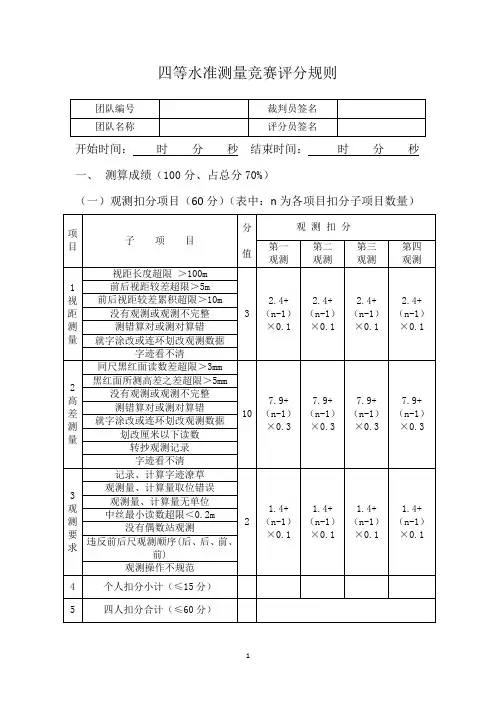 四等水准测量评分细则