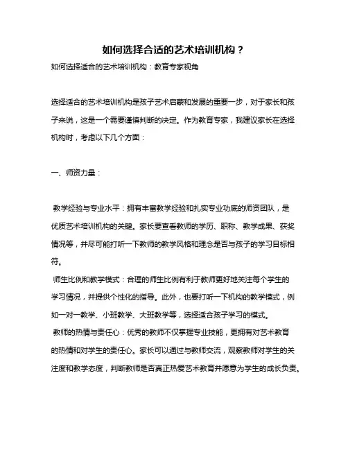 如何选择合适的艺术培训机构？