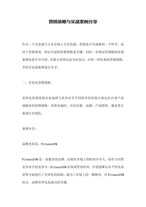 营销策略与实战案例分享