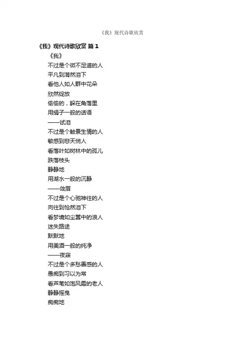 《我》现代诗歌欣赏