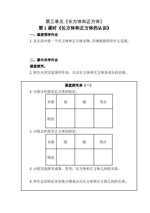 五年级数学下册作业设计第三单元《长方体和正方体》