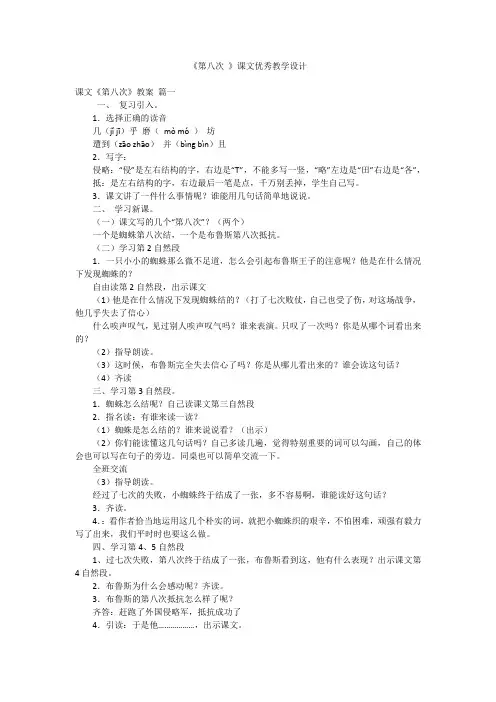 《第八次 》课文优秀教学设计