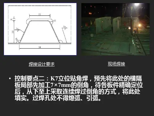 钢箱梁制造关键技术研究PPT课件