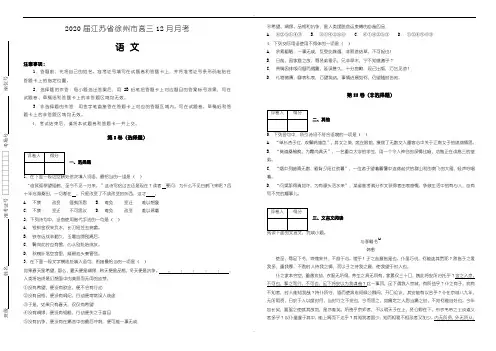 新编2020届江苏省徐州市高三12月月考语文试题
