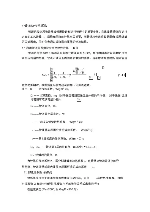 整理管道总传热系数计算