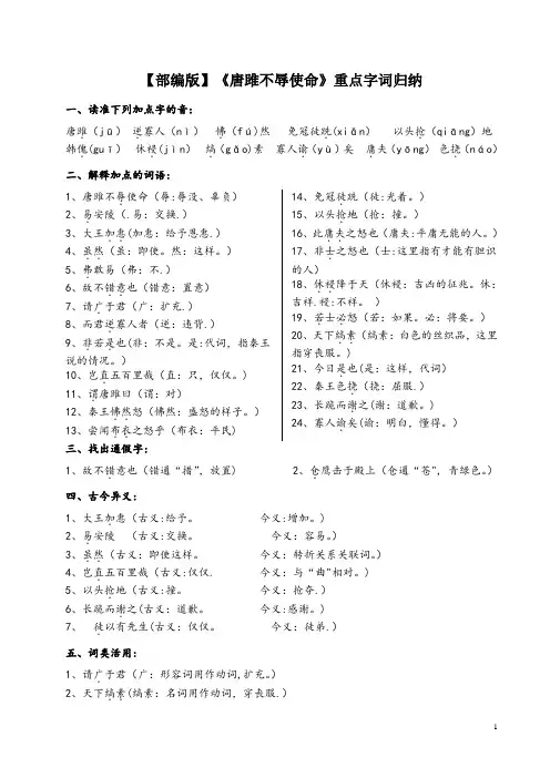 【部编版】《唐雎不辱使命》重点字词归纳