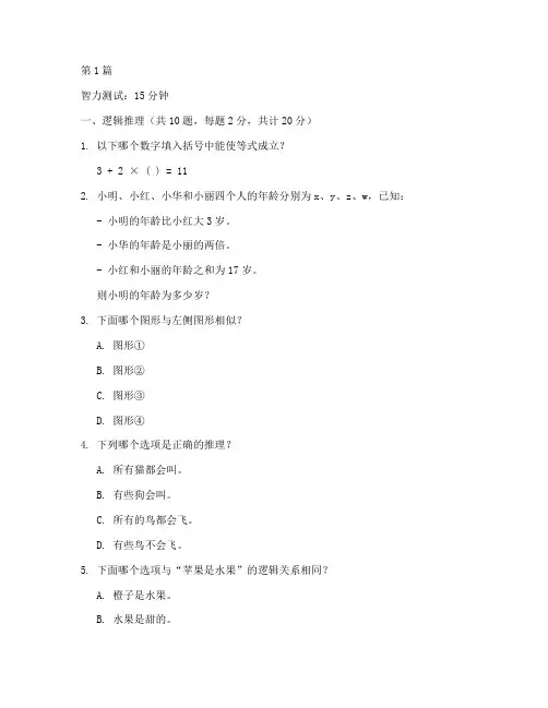 智力15分钟测试题(3篇)