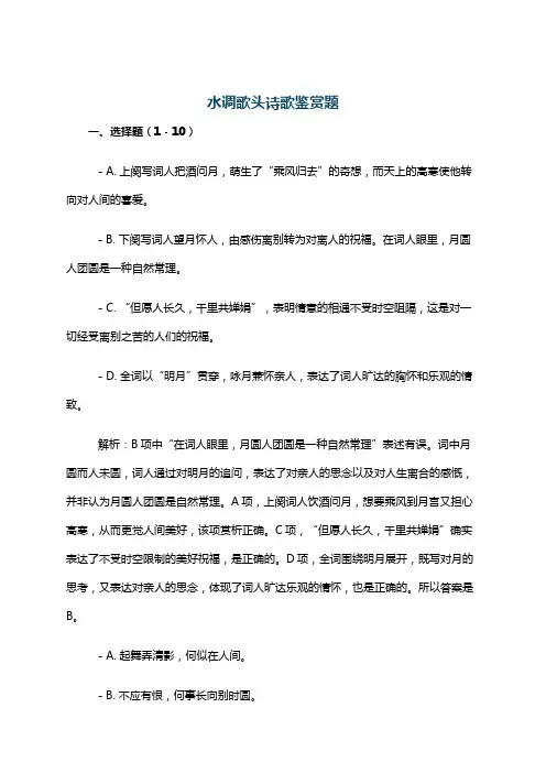 水调歌头诗歌鉴赏题