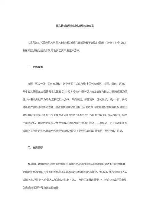 深入推进新型城镇化建设实施方案