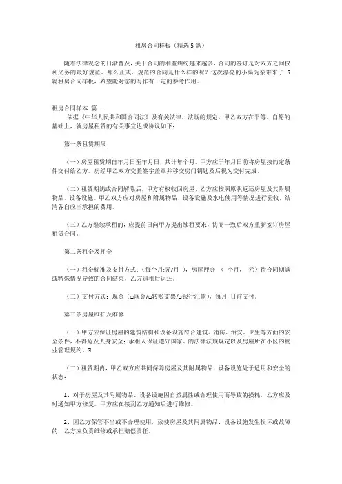 租房合同样板(精选5篇)