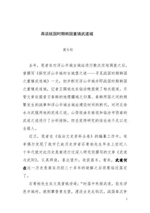 再谈韩国重镇武遂城