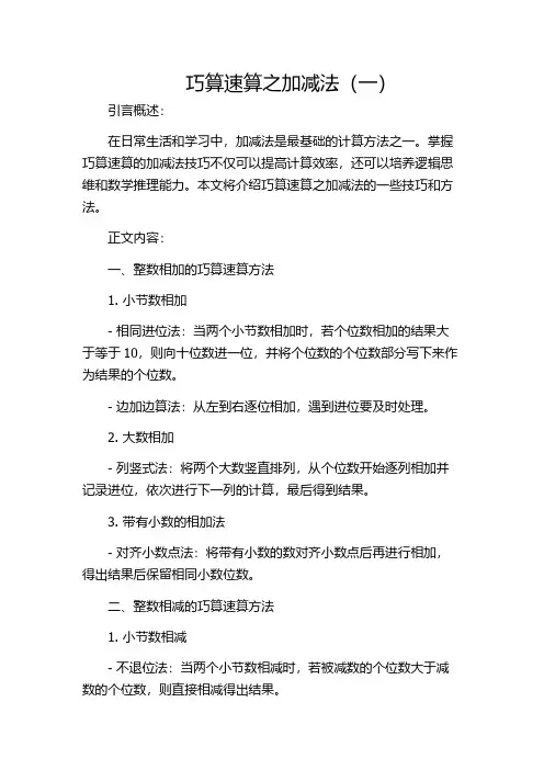 巧算速算之加减法(一)