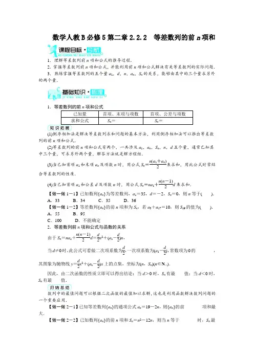 最新人教版高中数学必修5第二章《等差数列的前n项和》