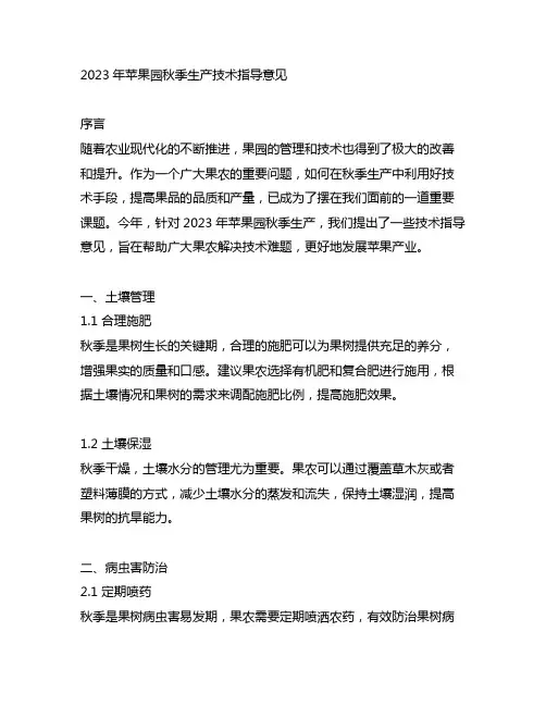 2023年苹果园秋季生产技术指导意见