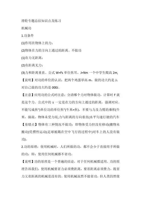 滑轮专题总结知识点及练习