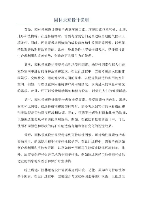 园林景观设计说明