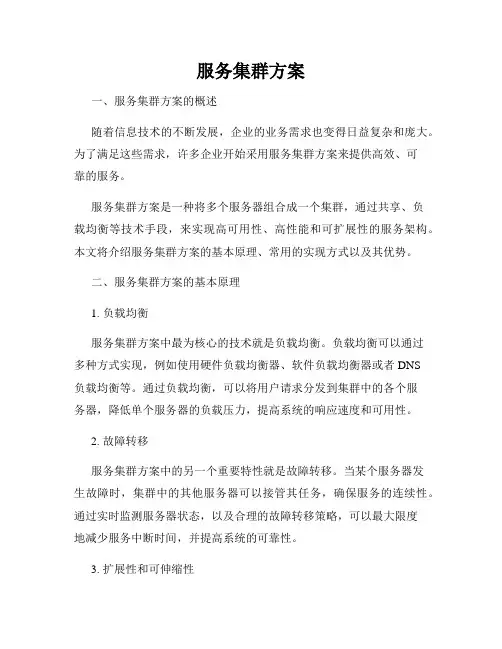 服务集群方案