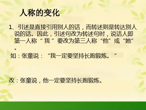 六年级上册直述句改为转述句的复习课件文库