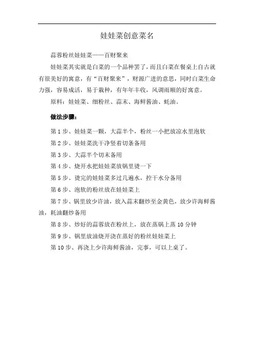 娃娃菜创意菜名