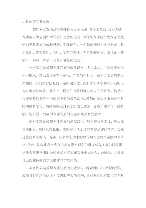 如何提升教师的能力 (4)