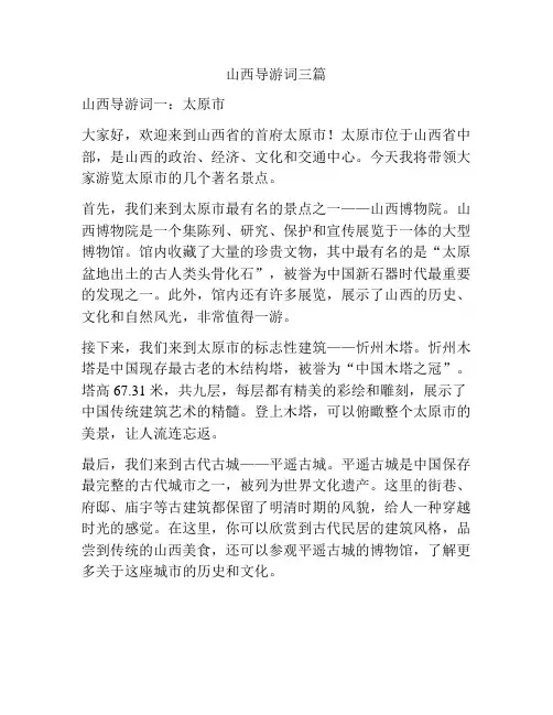 山西导游词三篇