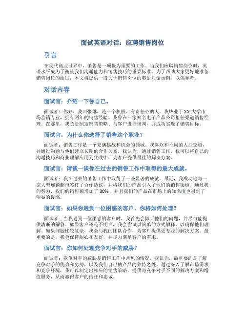 面试英语对话：应聘销售岗位