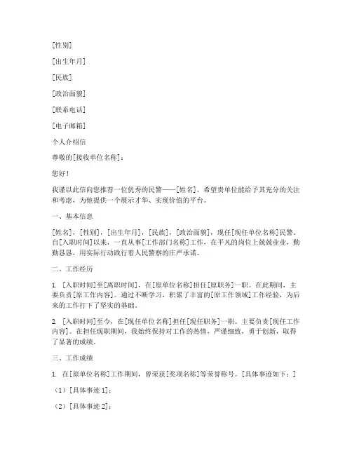 民警的个人介绍信模板范文