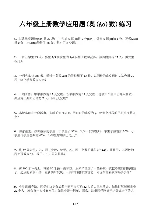 六年级上册数学应用题(奥数)练习