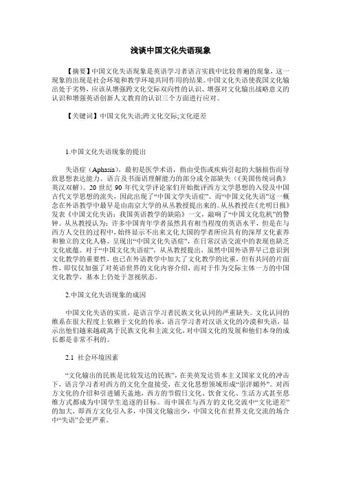 浅谈中国文化失语现象