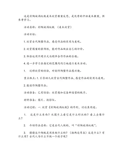 彩陶漩涡纹瓶美术欣赏教案反思