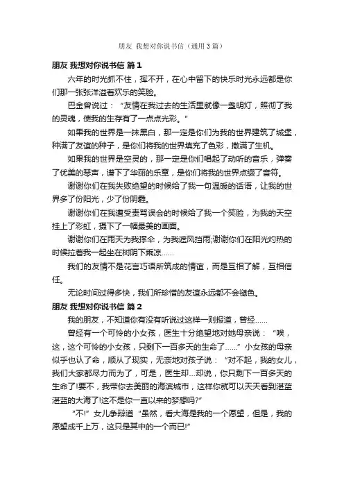 朋友我想对你说书信（通用3篇）