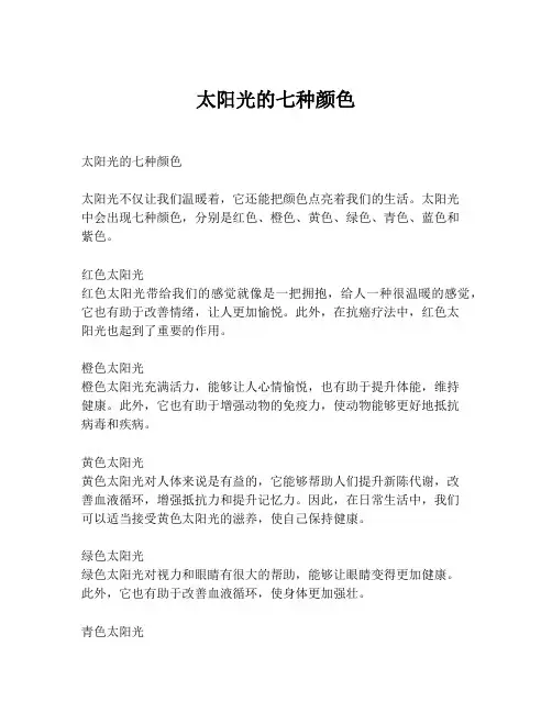 太阳光的七种颜色