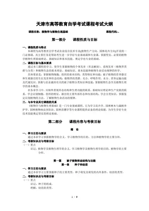 天津市高等教育自学考试课程考试大纲