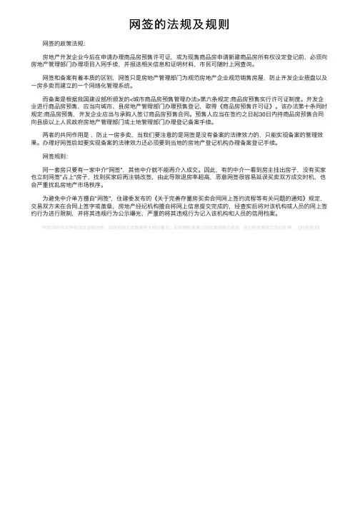 网签的法规及规则