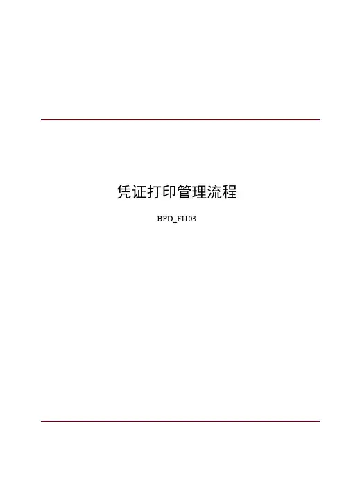SAP凭证打印流程