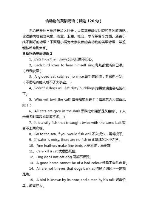 含动物的英语谚语（精选120句）
