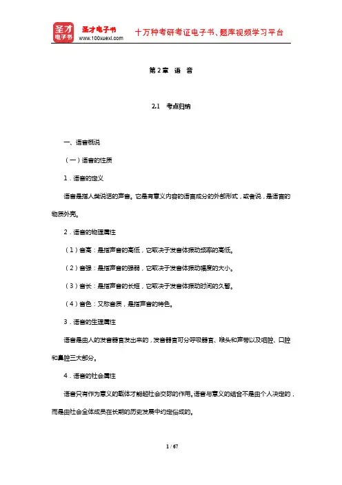 现代汉语考点归纳及典型题(含考研真题)详解(语音)【圣才出品】