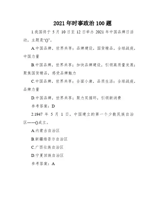 2021年时事政治100题