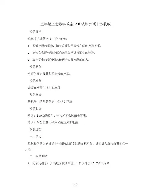 五年级上册数学教案-2.6  认识公顷｜苏教版