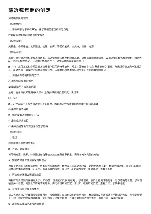 薄透镜焦距的测定