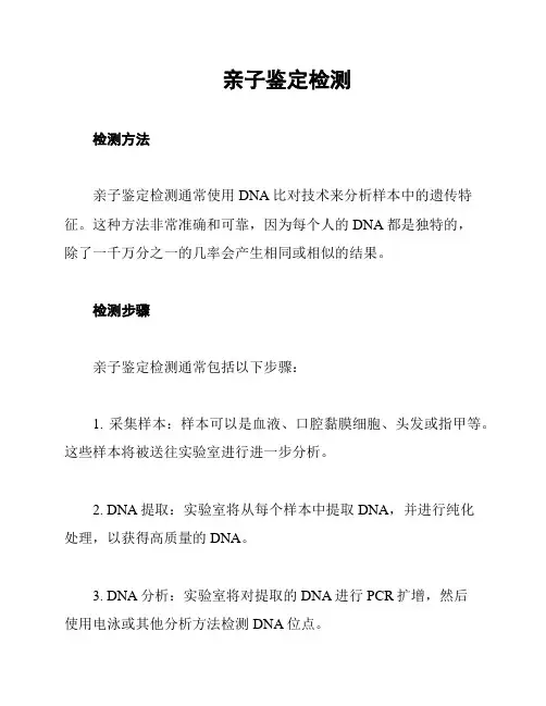 亲子鉴定检测