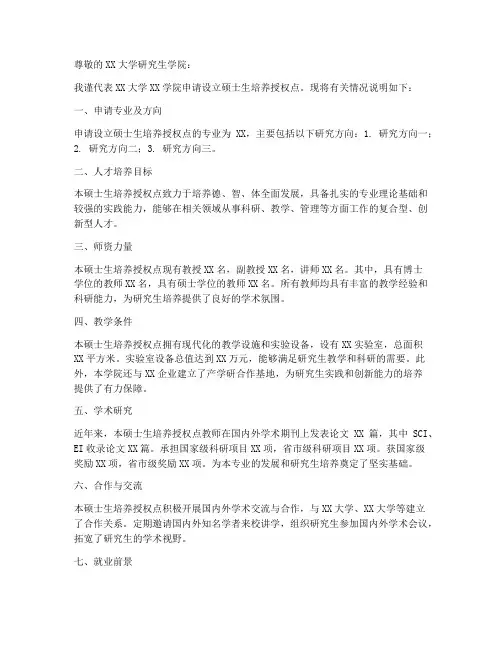 硕士点授权申请书模板